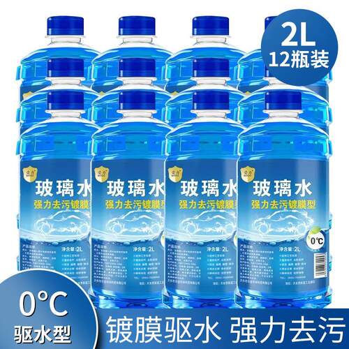 2L大桶一箱12液玻璃水汽车冬整2L箱雨刮器水夏季季清洗镀膜高效防