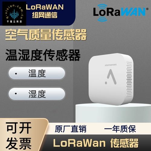 千视云坏境质量监测室内空气质量温湿度LoRaWan传感器参数可定制