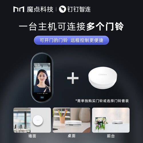 钉钉魔点Y3S智能门禁考勤人脸识别门禁机C5考勤门禁一体专用门铃