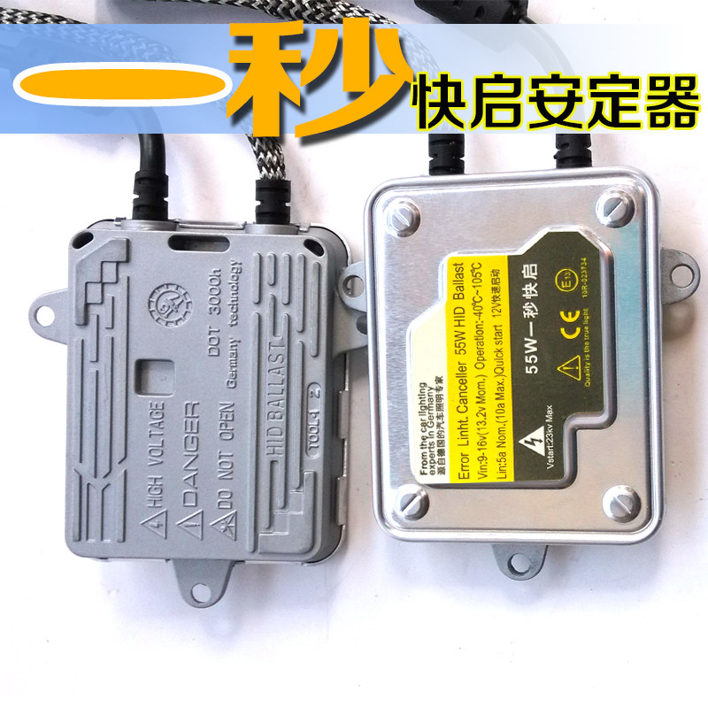汽车氙气灯快启安定器交流AC安定器12V/35W/55W秒启频闪高压包