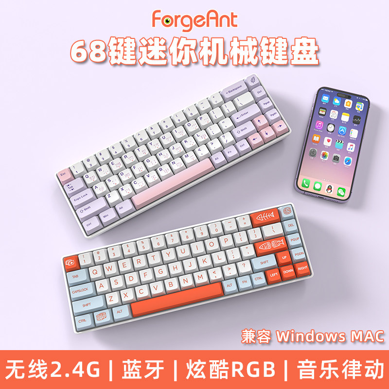 无线三模RGB机械键盘68键热插拔可携式设计适用笔电