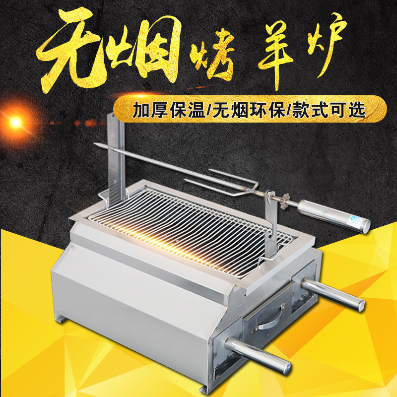 木炭不锈钢无烟烧烤炉家用烤羊腿炉子商用自助烤肉烤羊排保温烧烤