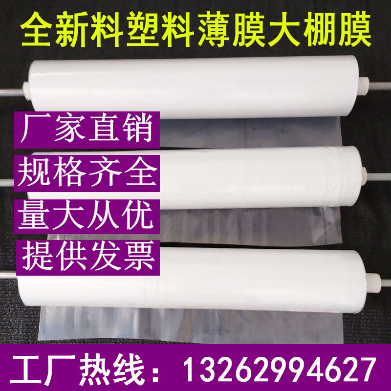 大棚膜2 3 4 5 6 8 9 10 12米宽塑料薄纸包装薄膜农资加厚膜包邮