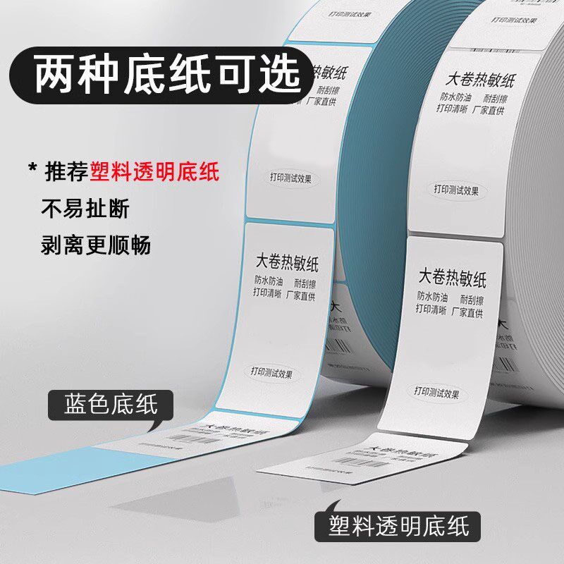 工业大卷60x40三防热敏纸标签纸影印纸印刷贴纸机器车标贴机整箱