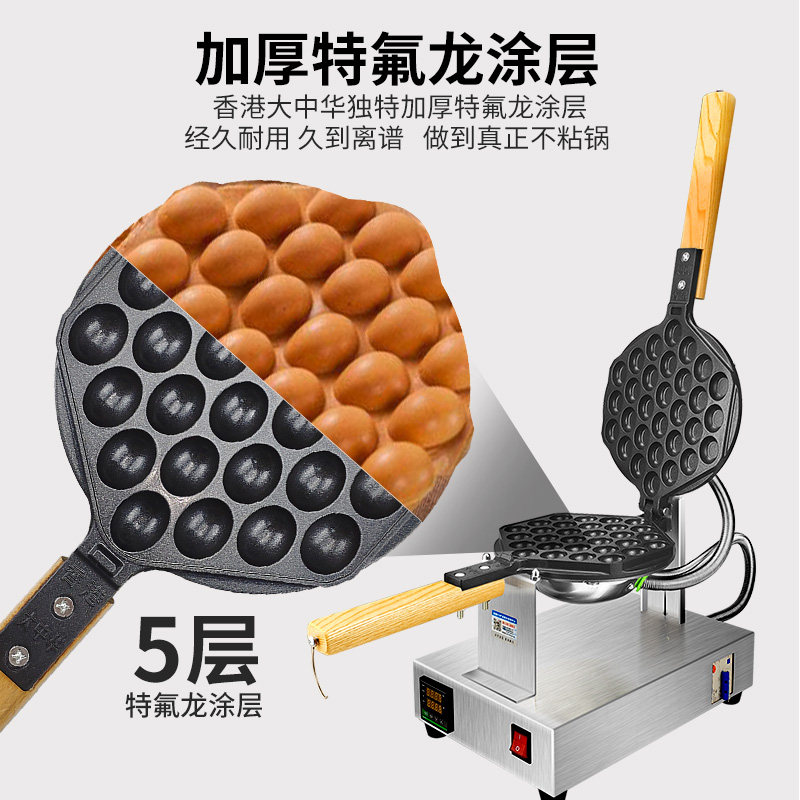 88号香港大中华鸡蛋仔机器模具烤盘商用正品大中华蛋仔机模板