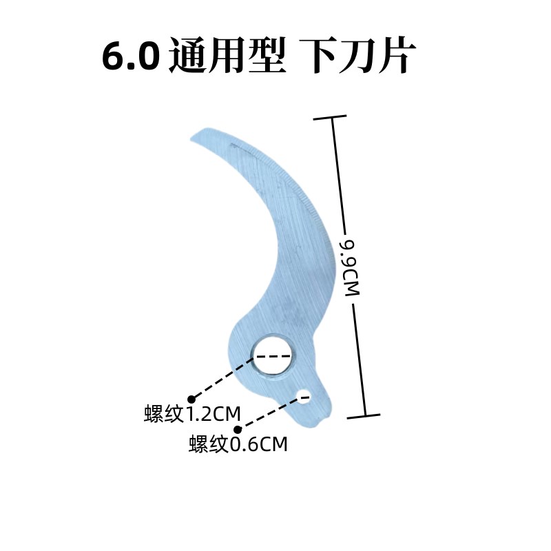 电动修枝剪刀配件刀片锂电充电式剪树枝刀片园林果树电剪刀刀片图片