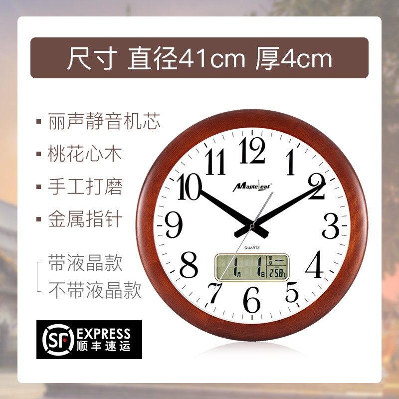 枫叶圆钟表简约现代挂钟家用挂客厅圆形实木大气创意时钟电子挂表