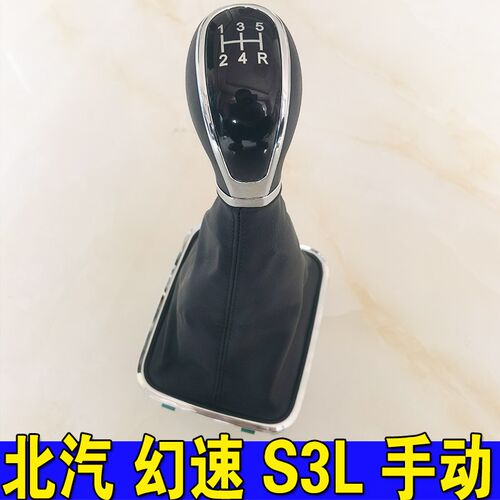 适配幻速S3L换档杆防尘套换档把手套排挡杆护罩换档皮套排挡头换