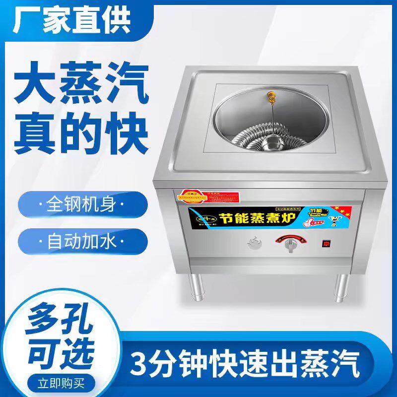 商用蒸包炉早餐店燃气蒸包子机馒头小笼包蒸汽炉多功能节能电蒸炉