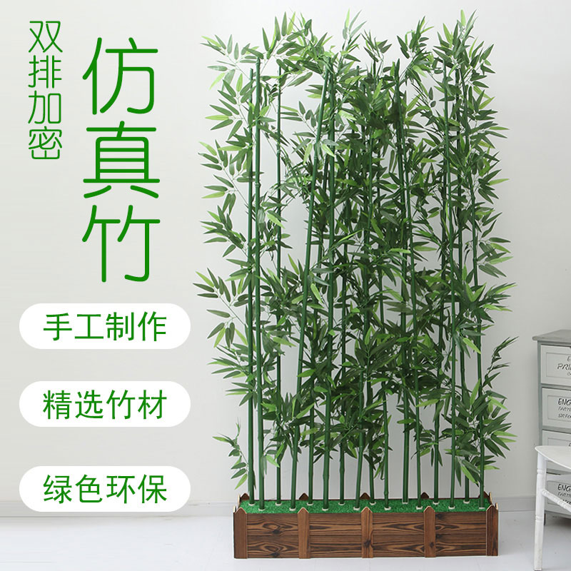 仿真竹子假竹子室内装饰仿真植物隔断屏风挡墙室外塑料绿叶子造景
