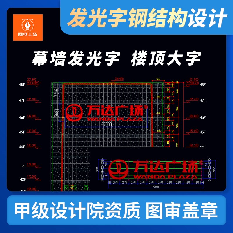 幕墙LED发光大字广告牌深化设计施工图荷载受力分析钢结构计算书