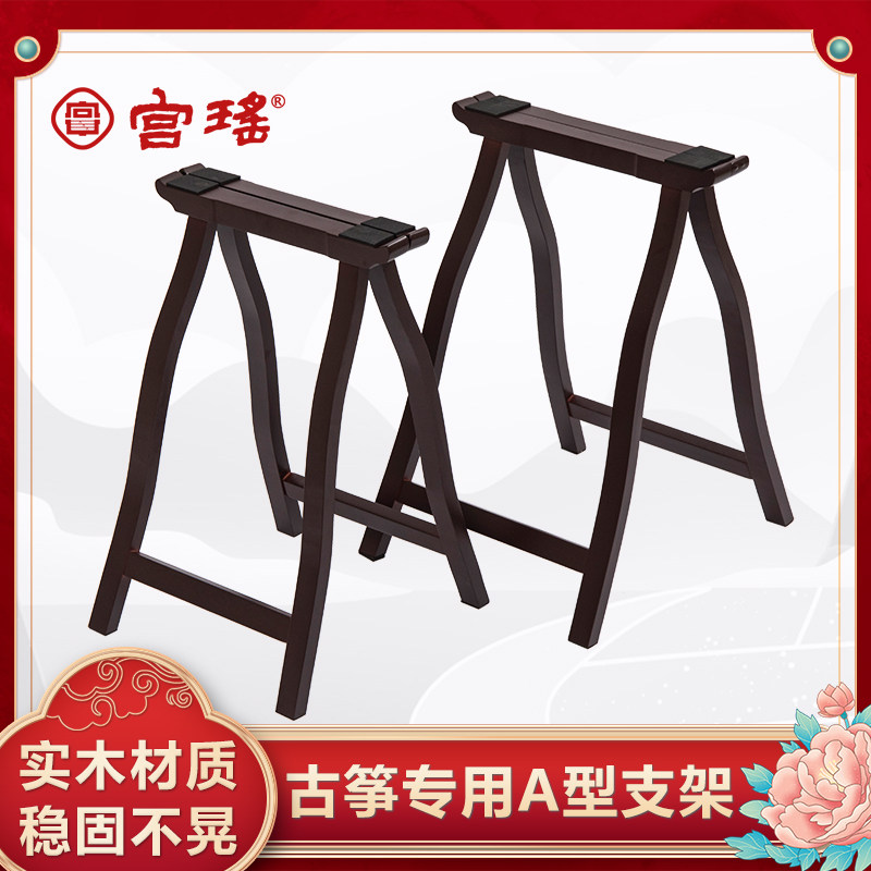 古筝架古筝琴架古筝架子古筝支架古筝架子实木古筝A架家用便携