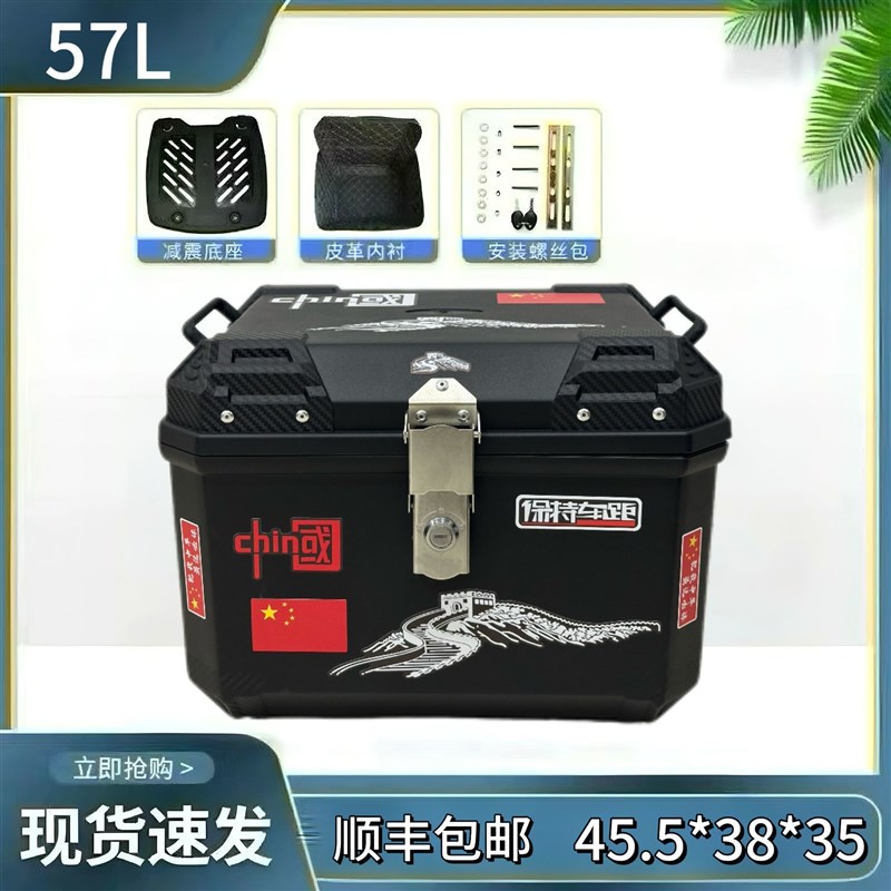 57L方形尾箱摩托车后备箱电动车储物箱大容量防水工具箱非铝合金