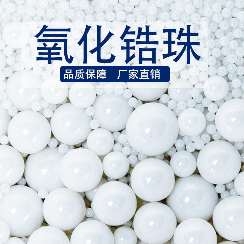 0.1-50mm氧化锆珠氧化锆研磨珠球磨珠研磨锆珠锆球陶瓷球包邮开票