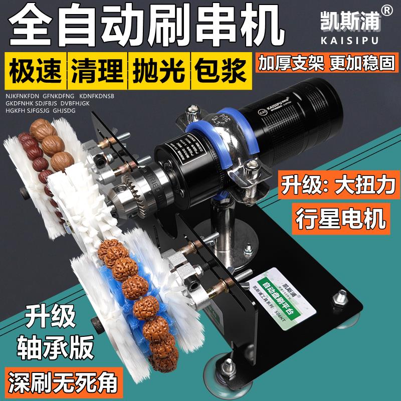 全自动文玩电动刷小金刚核桃橄榄清理打底包浆盘珠机器万毛刷菩提