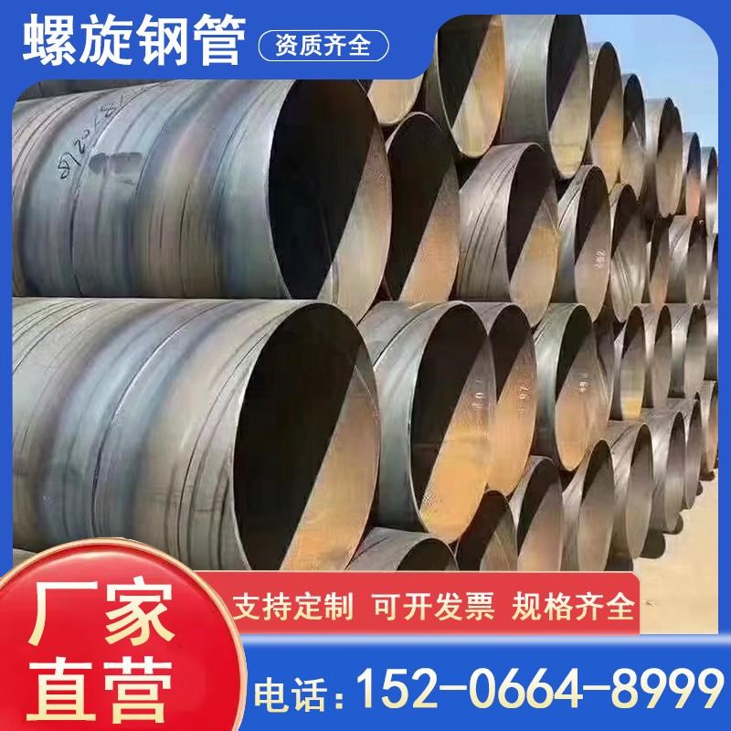 3pe防腐螺旋钢管Q235B大口径DN200 300 400 500  700 900焊接钢管