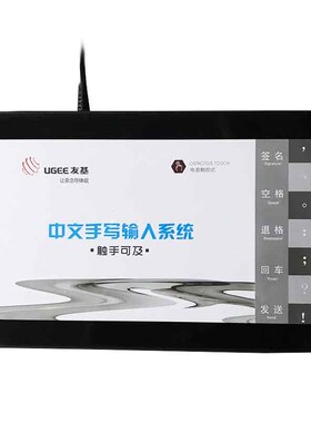 免驱友基S-300电容屏电脑手写板输入板触摸屏写字板老人手写键盘