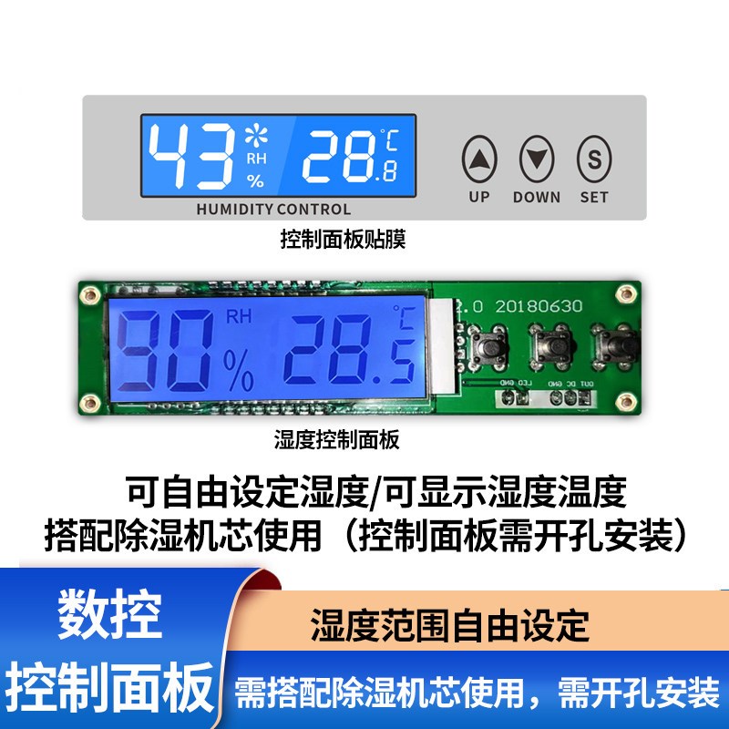 爱科莱电子防潮箱机芯 大型220V数控防潮柜除湿机芯 电子吸湿卡10