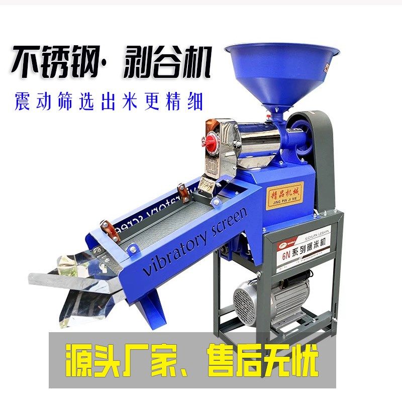 不锈钢碾米机家用全自动水稻脱壳机碾米粉碎组合打米机去杂磨米机