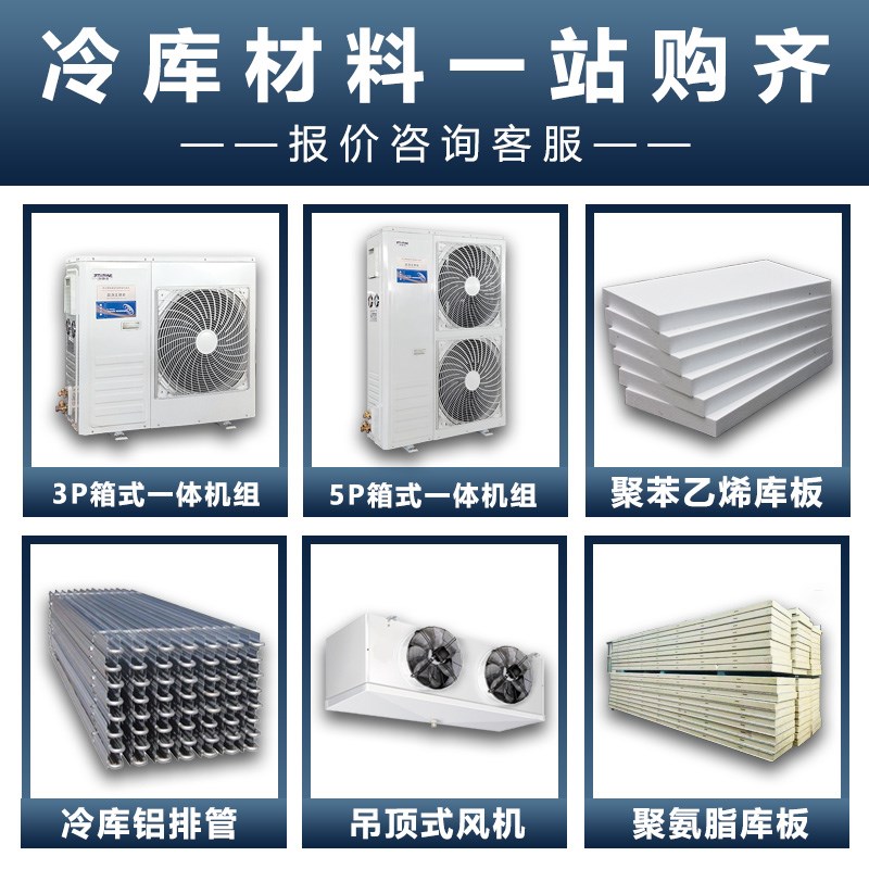 冷藏库全套设备制冷机组压缩机All冷冻库专用小型5匹3匹冷藏保鲜图片