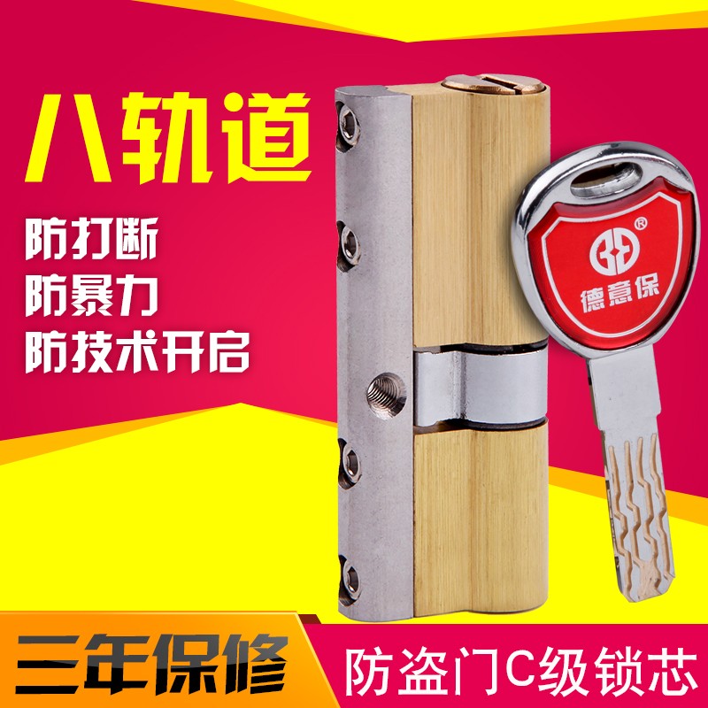 防盗门多轨道锁芯七彩钥匙超B级C级锁芯家用锁具大门锁子通用型