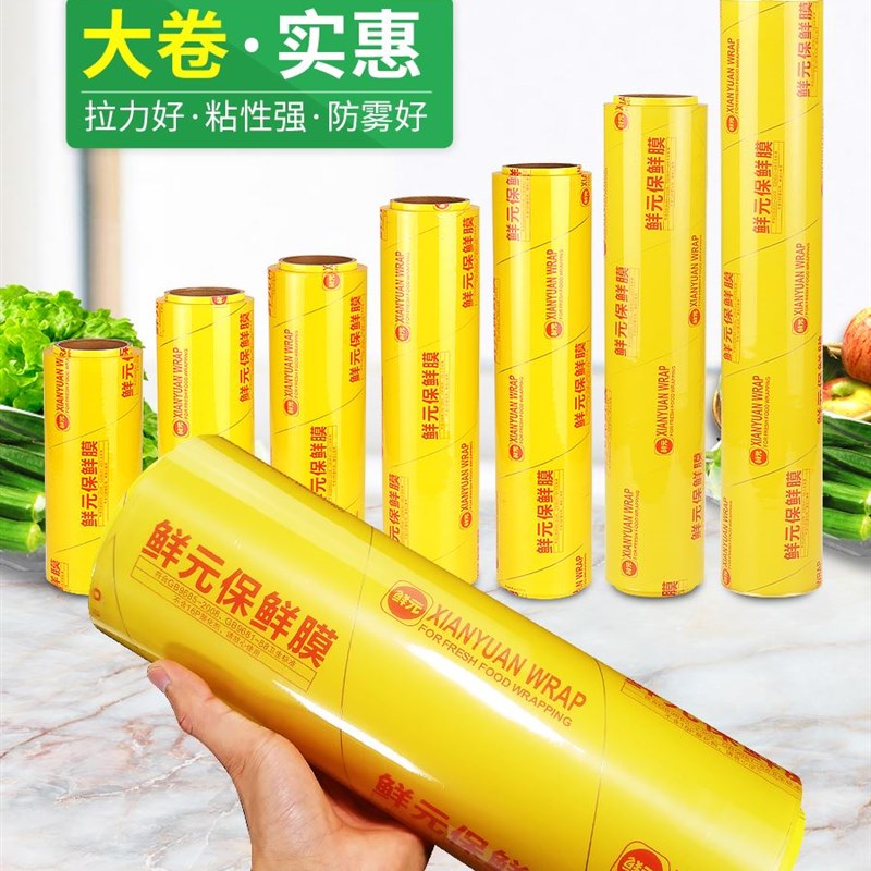 鲜元整箱6大卷保鲜膜 水果防雾食品打包膜 瘦身瘦腿膜厨房保鲜膜