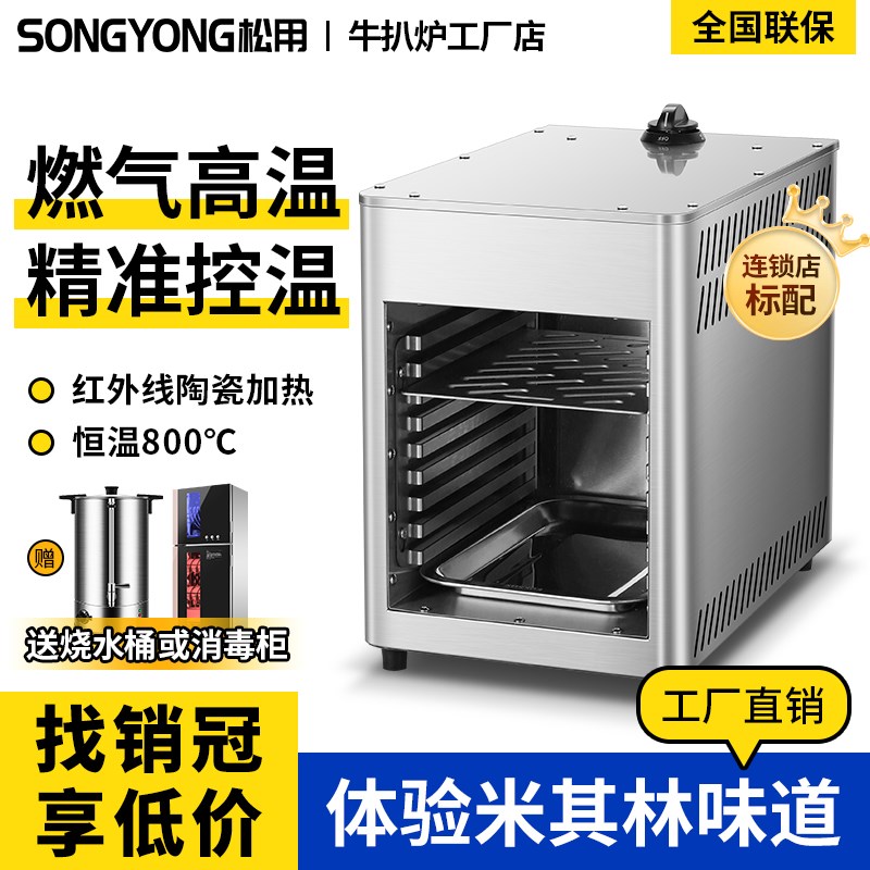 燃气高温牛排炉商用家用摆摊流动电烤炉烤鸡烤肉炉烤箱烤牛排机