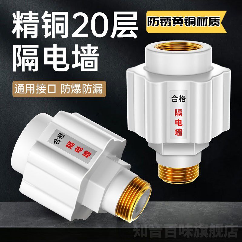 电热水器防电墙通用型配件大全大流量防触电安全接头防漏电隔电墙