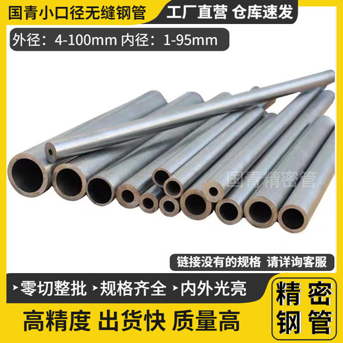 45#精密无缝钢管外经25 26 27 28mm20号精拉管内外光亮圆铁管零切