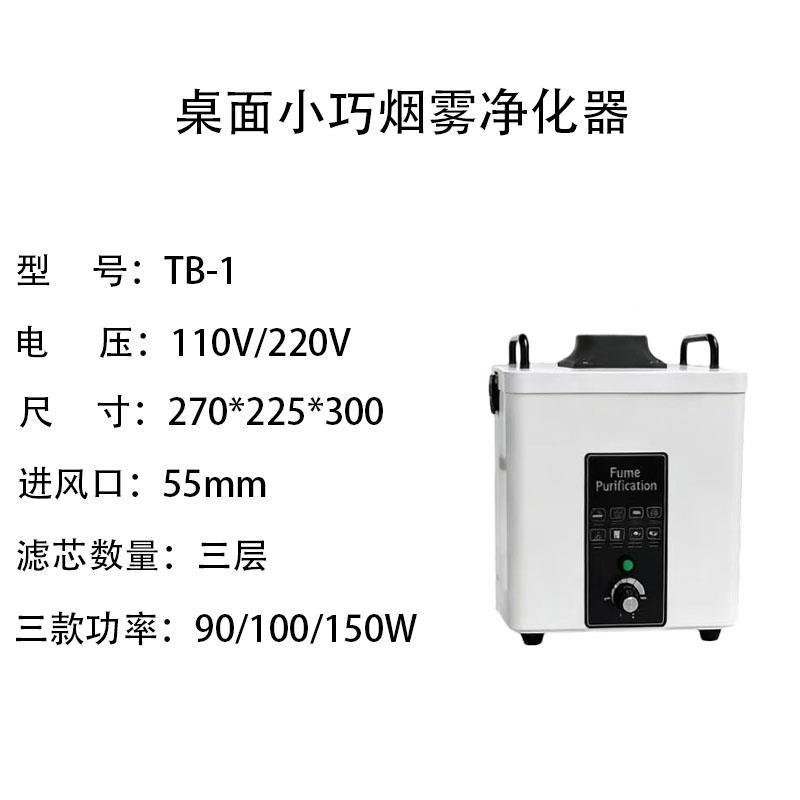 小型桌面式手工焊锡激光打标除烟除味除尘粉尘吸烟工业烟雾净化器