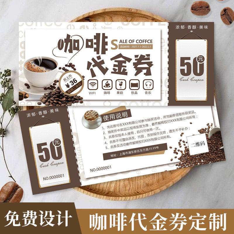 咖啡代金券定制广告活动抵扣卷制作宣传卡片印刷奶茶店优惠券订制