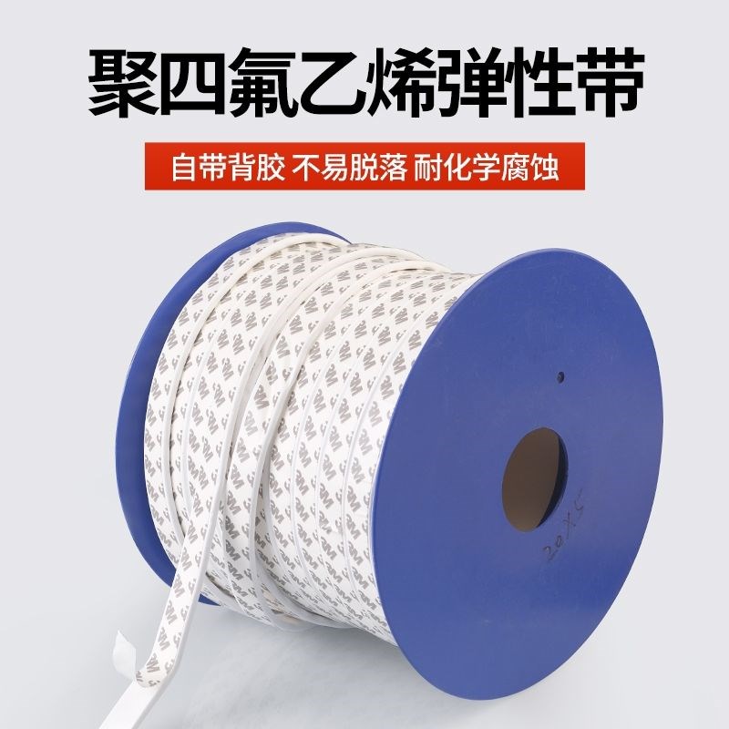 四氟弹性带自粘耐高温腐蚀纯PTFE密封法兰垫条膨体聚四氟乙烯软带