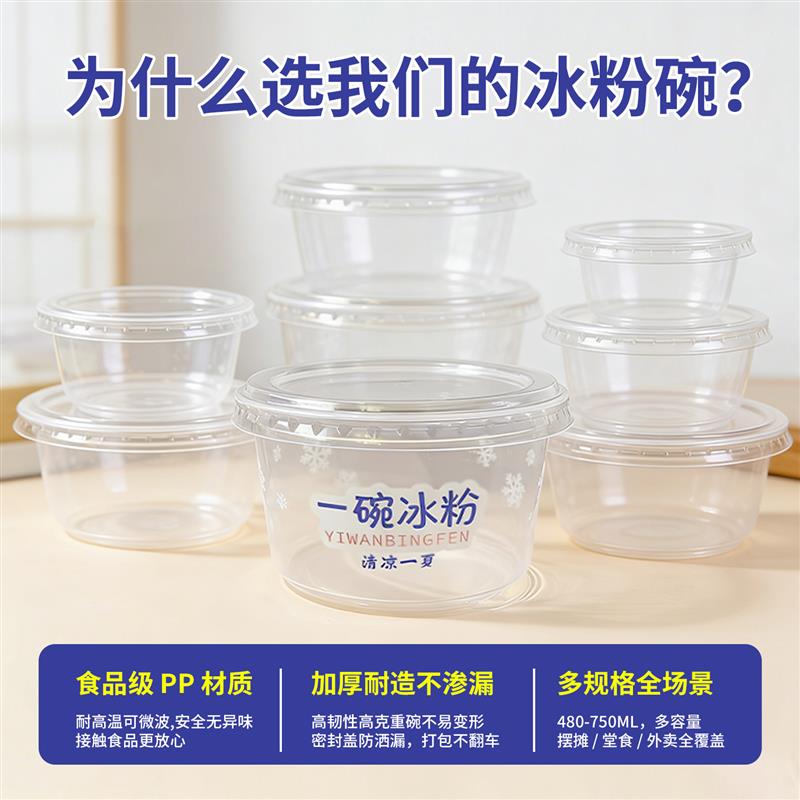 一次性冰粉碗商用带盖加水果捞专用打包碗摆摊盒子勺子贴纸全套