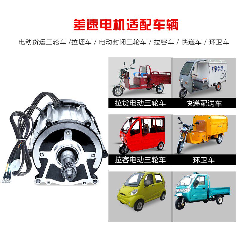 48伏1500W电动机适用三轮车 大功率永磁差速电机 四轮电瓶