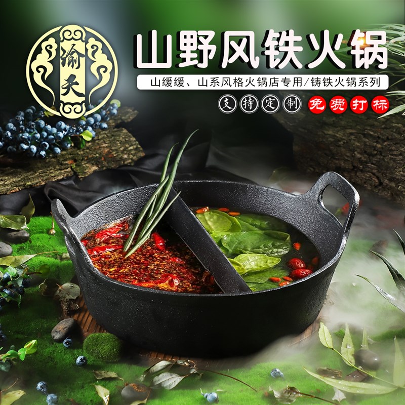 山野风网红火锅店同款双耳铁锅鸳鸯锅清汤锅云南菌菇火锅锅具包邮
