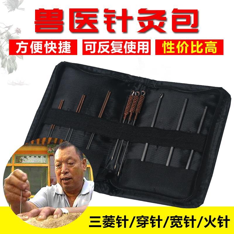 兽用针灸包猪牛羊马针灸针养殖动物用针灸包兽医针灸包养殖器械