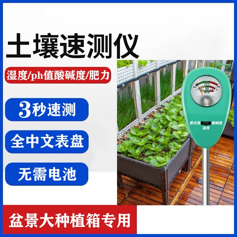 土壤湿度检测仪花盆养花泥土温湿度计三合一肥力酸碱度ph值测试仪