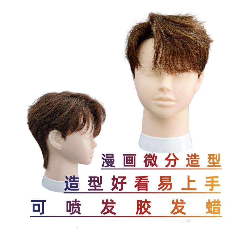 全真发假人头男发头模化妆师造型师练习夹卷吹分造型模特头