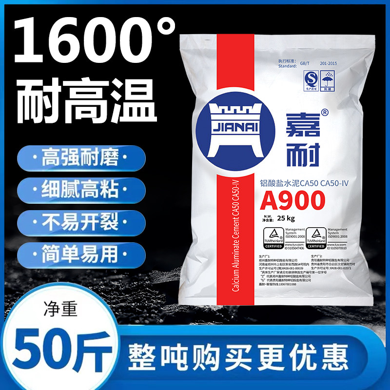 高温耐火水泥快干型面包窑A600补灶台锅炉披萨炉铝酸盐防火水泥