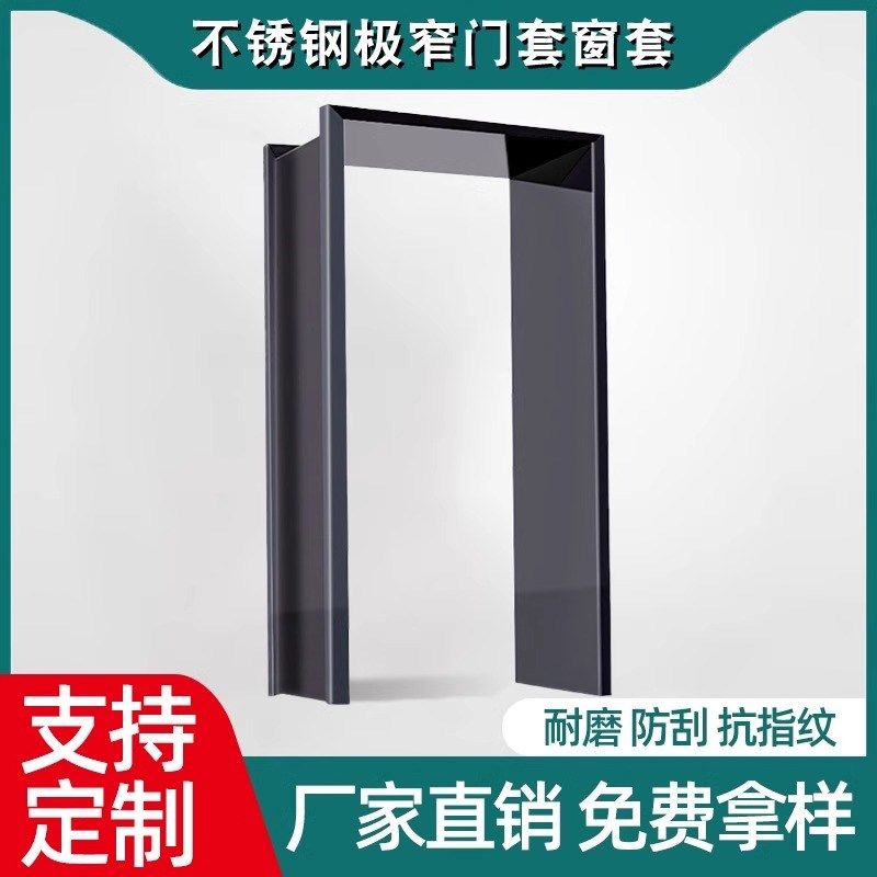 不锈钢门套极窄边框入户门包套垭口套铝合金窗套门框包边防盗门