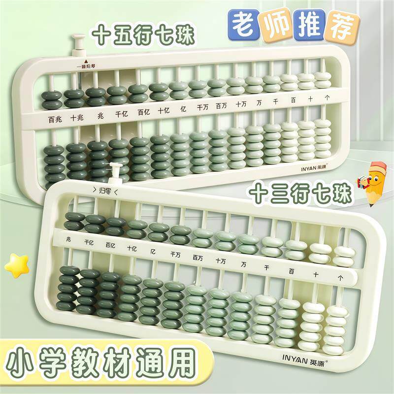 算盘二年级下册小学生儿童珠心算一年级珠算7珠13档数学教具教具
