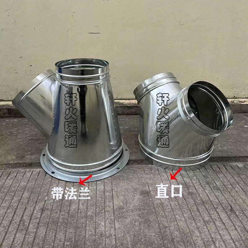 裤衩三通变径三通螺旋风管圆风机通风排烟管 三通接头白铁皮Y三通
