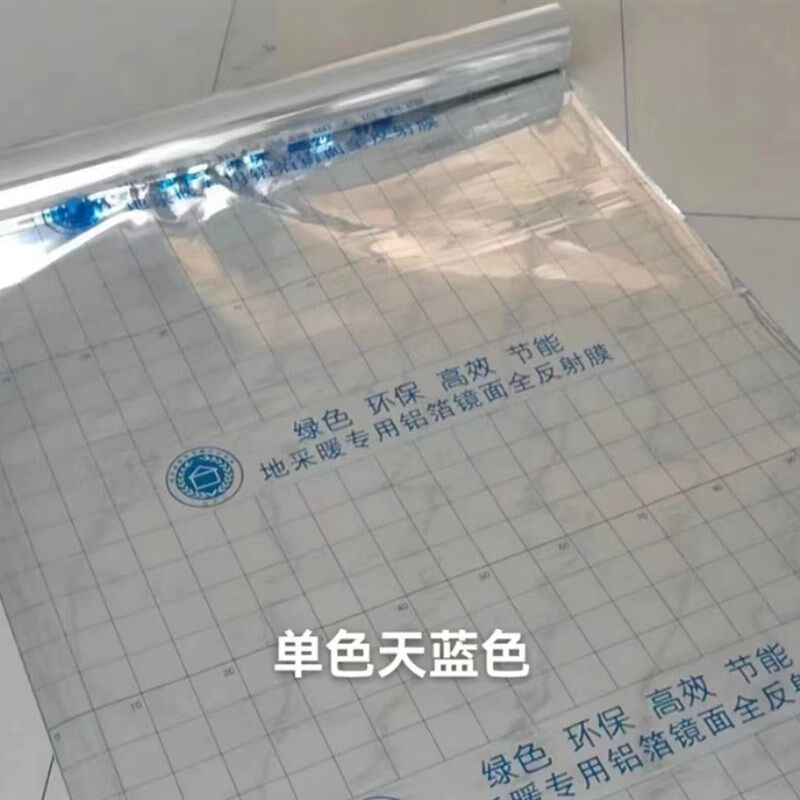 地暖镜面反射膜铝箔反射膜地热反热膜铝箔纸纯铝超导热电热导热膜