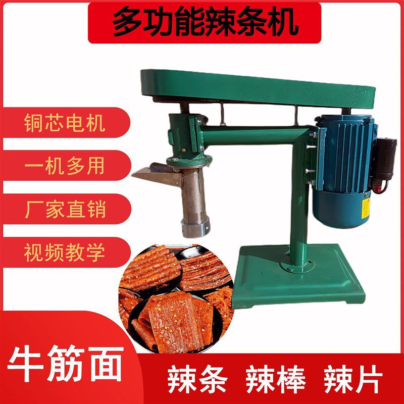 摆地摊手工辣条机牛筋面机商用辣条麻辣条机家用60/100型辣条机