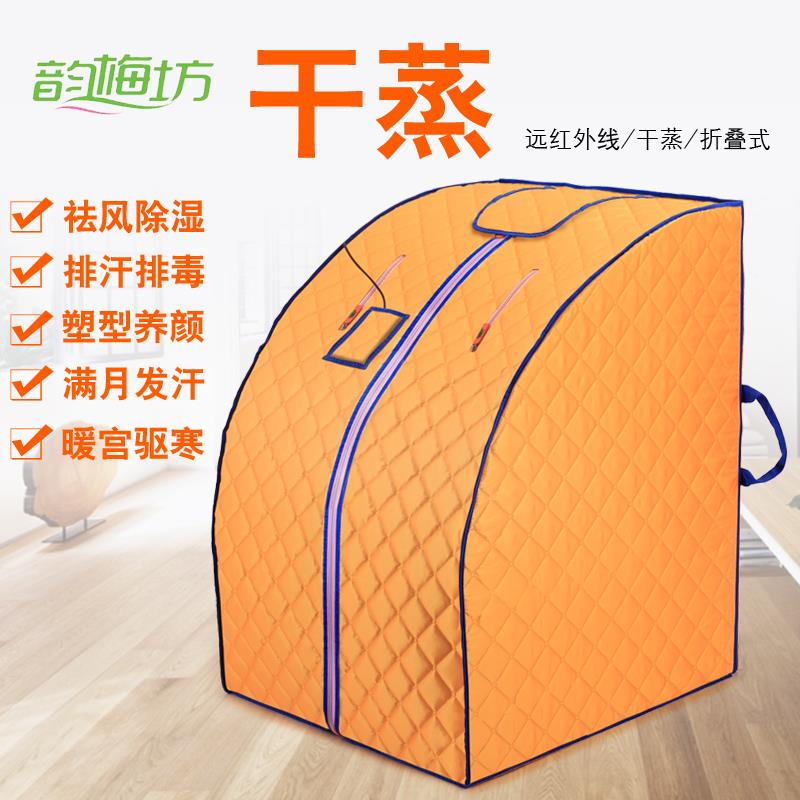 韵梅坊远红外线汗蒸房蒸汗机家用桑拿箱干蒸产后满月排毒包汗蒸箱
