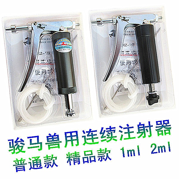 骏马牌1ml 2ml 兽用连续注射器 猪牛羊鸡兔用疫苗连续注射器针