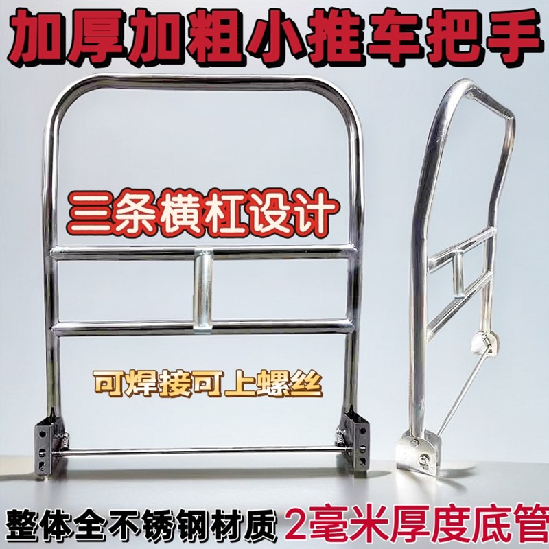 平板车折叠把手手推车不锈钢扶手加厚把手搬运车推手小推车推把