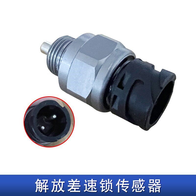 适用解放差速锁传感器jh6天v悍v2.0大运压力开关配件w2406060c56c