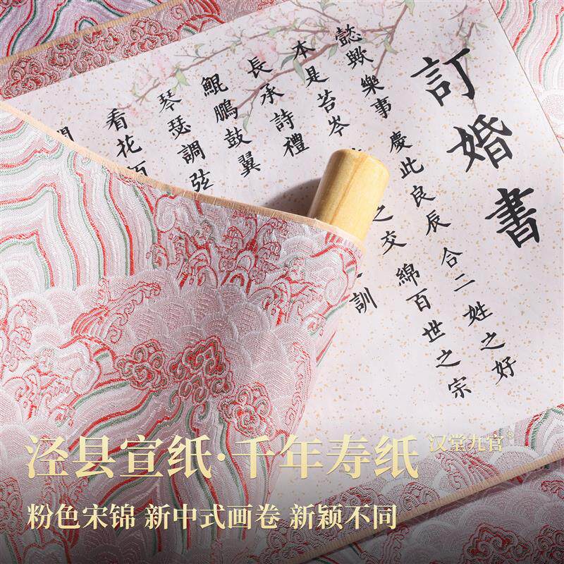 纯手写粉色订婚书卷轴中国风送日子结婚高级感大气定制新中式婚礼
