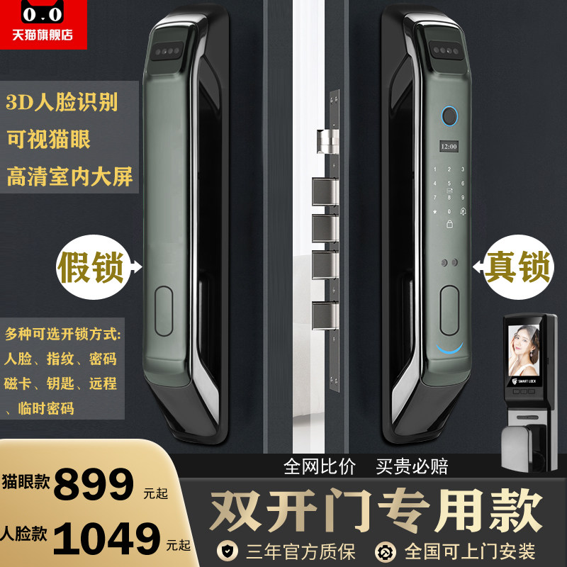 双开门人脸识别智能门锁 全自动指纹锁家用防盗门猫眼电子密码锁